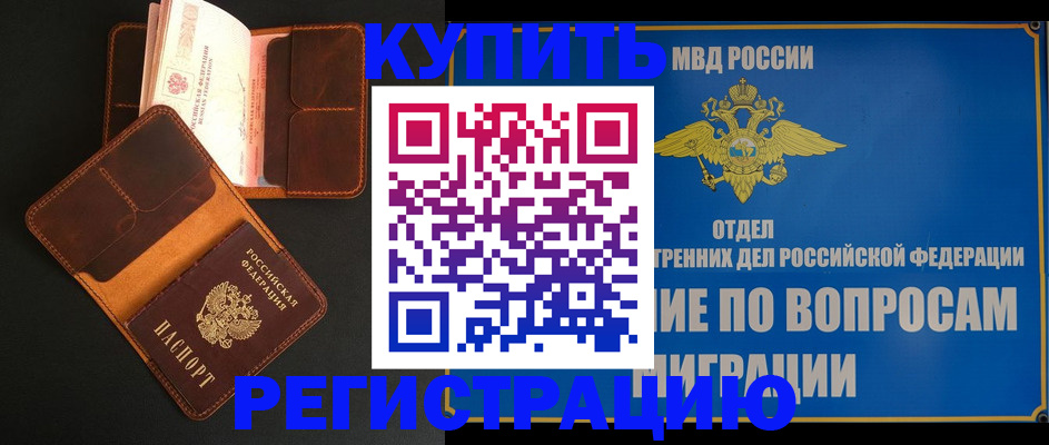 временная регистрация в квартире в Северодвинске